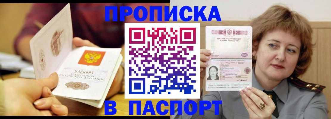 прописка паспорт в Нижнем Ломове