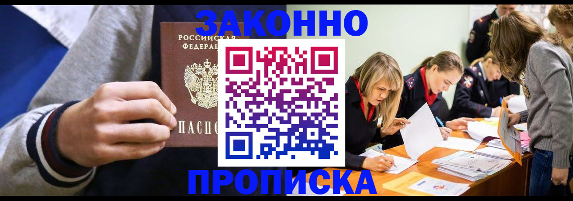 прописка законно в Нижнем Ломове